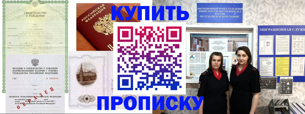 прописка законно в Медвежьегорске